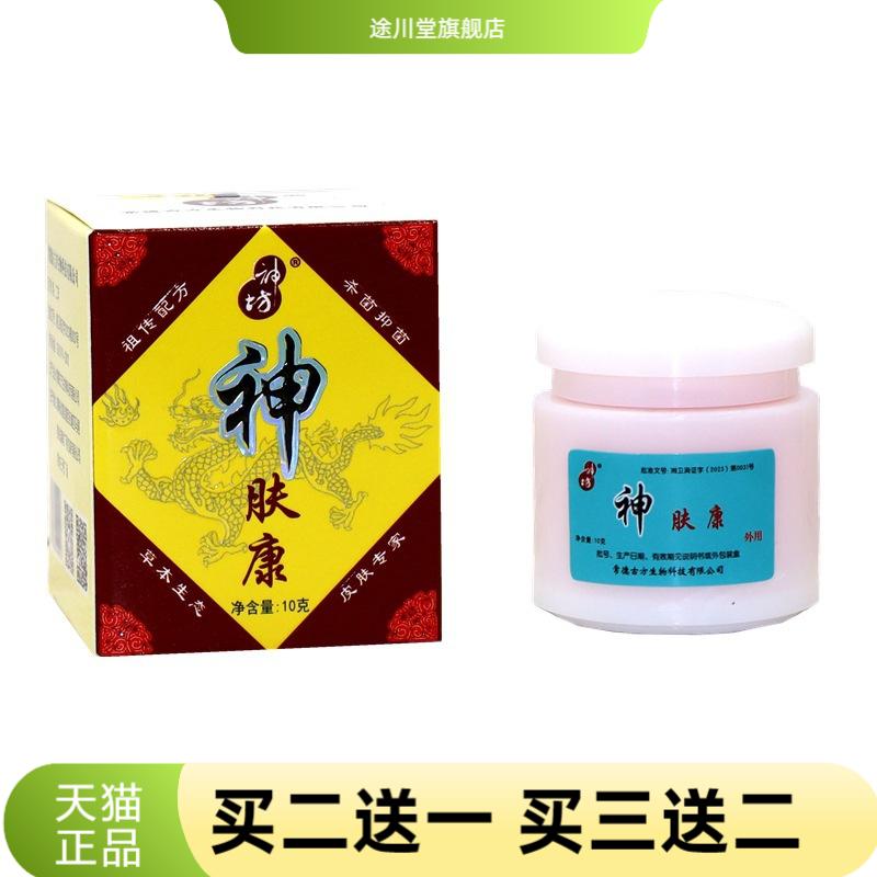 神坊神肤康乳膏草本外用膏抑菌膏