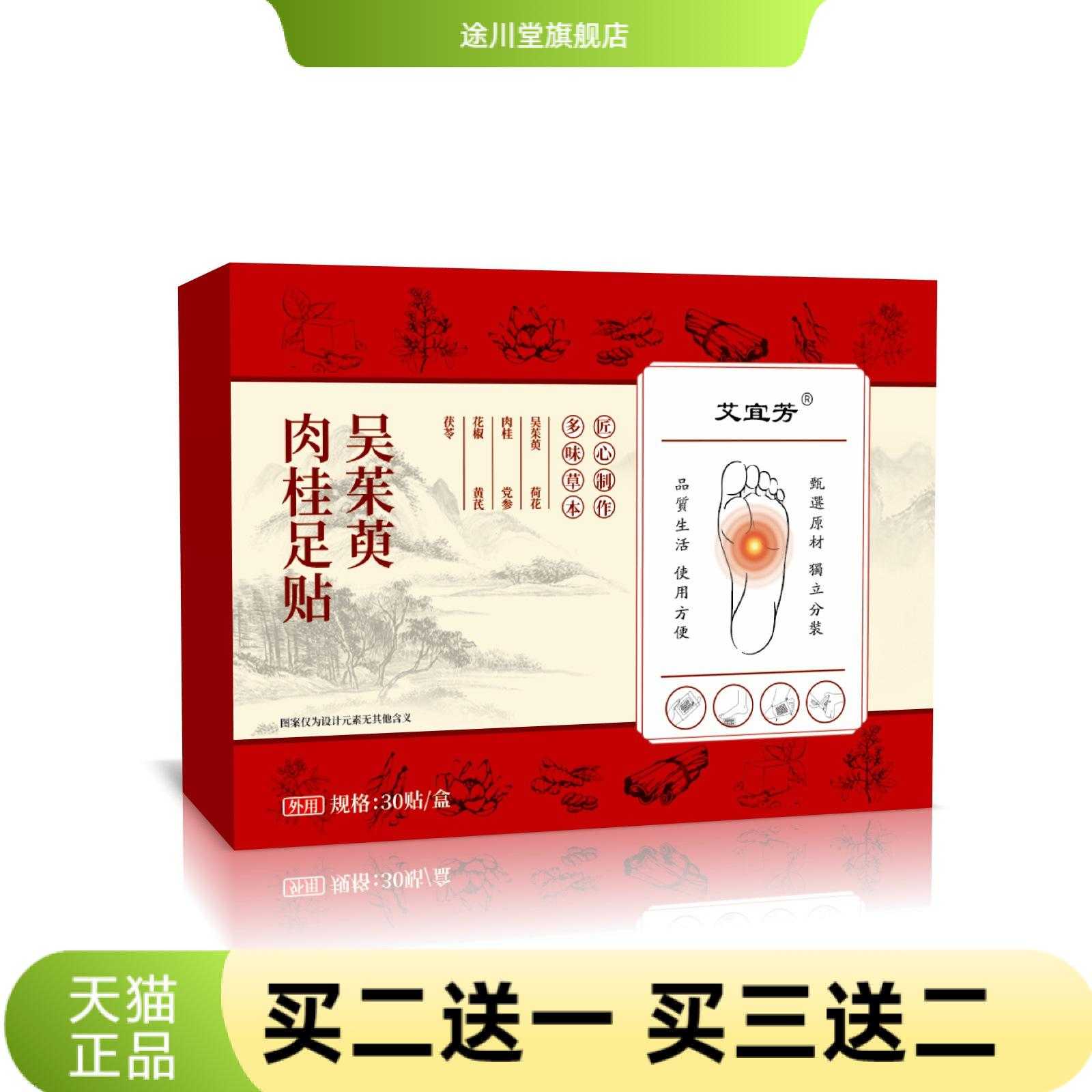 吴茱萸肉桂足贴家用草本艾草