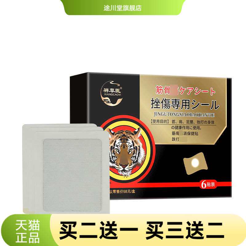 跌打膏贴手腕脚踝关节贴膏舒缓