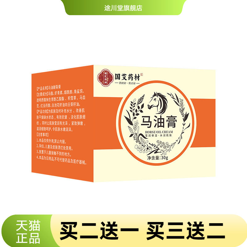 浩敬堂官方旗舰店马油膏补水保湿