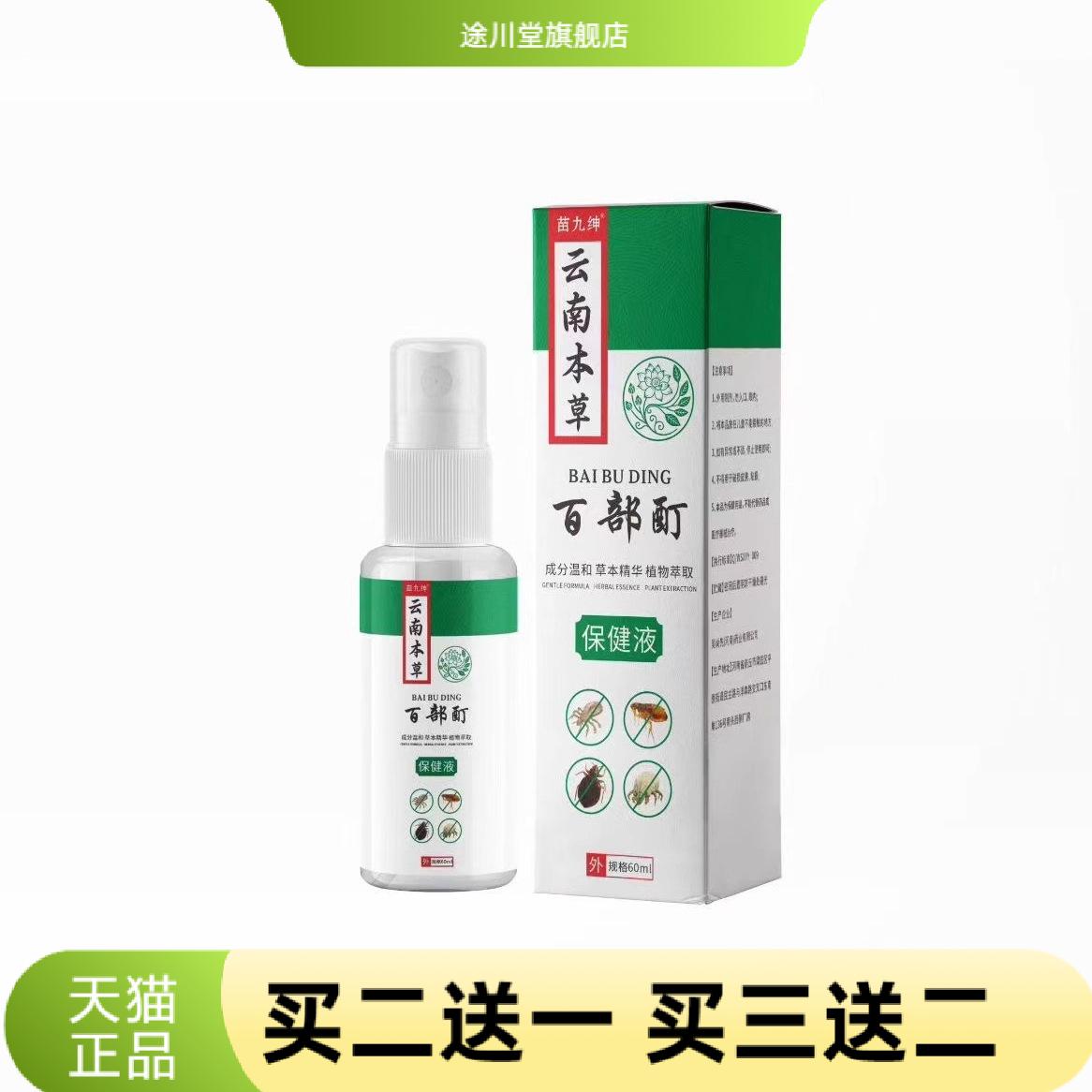 【】云南本草百部酊虱立净60ml