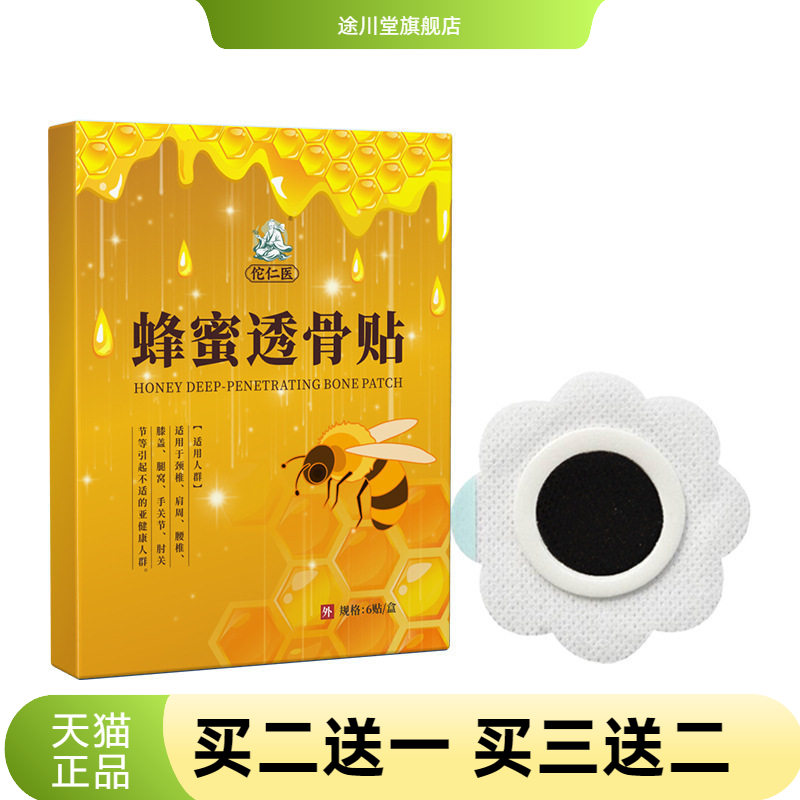 佗仁医蜂蜜透骨贴膏药贴颈肩腰腿