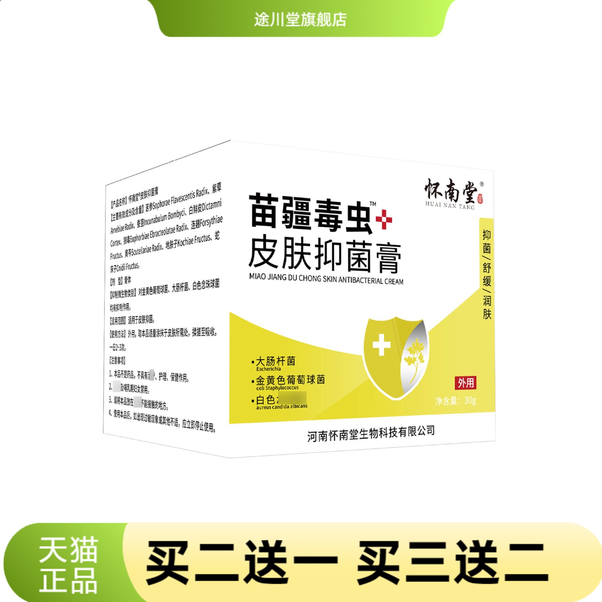 怀南堂苗疆毒虫皮肤膏四季皮肤