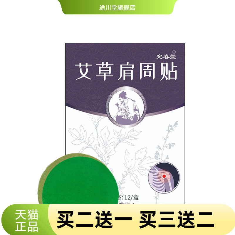 艾草肩周贴家用贴蒸汽热敷膏药贴