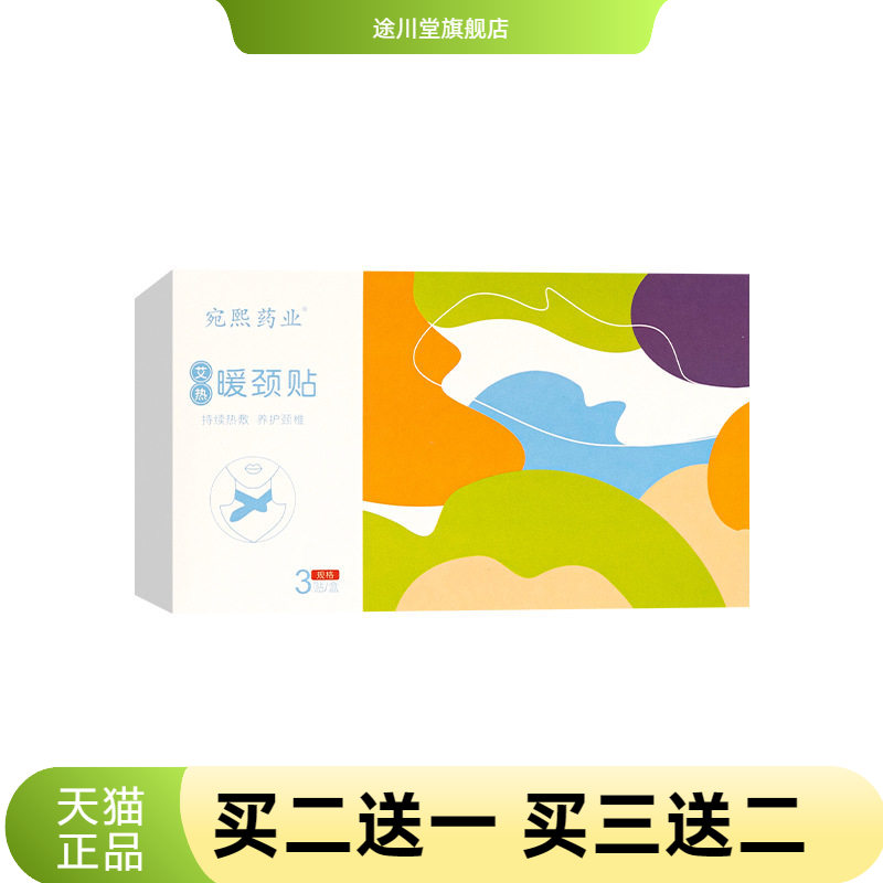 艾草暖颈贴颈椎热敷贴艾灸护颈贴