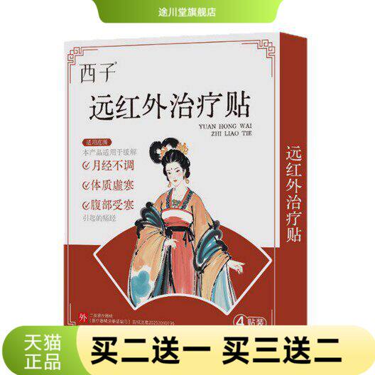 生理期膏药贴持久热调经宫寒腹