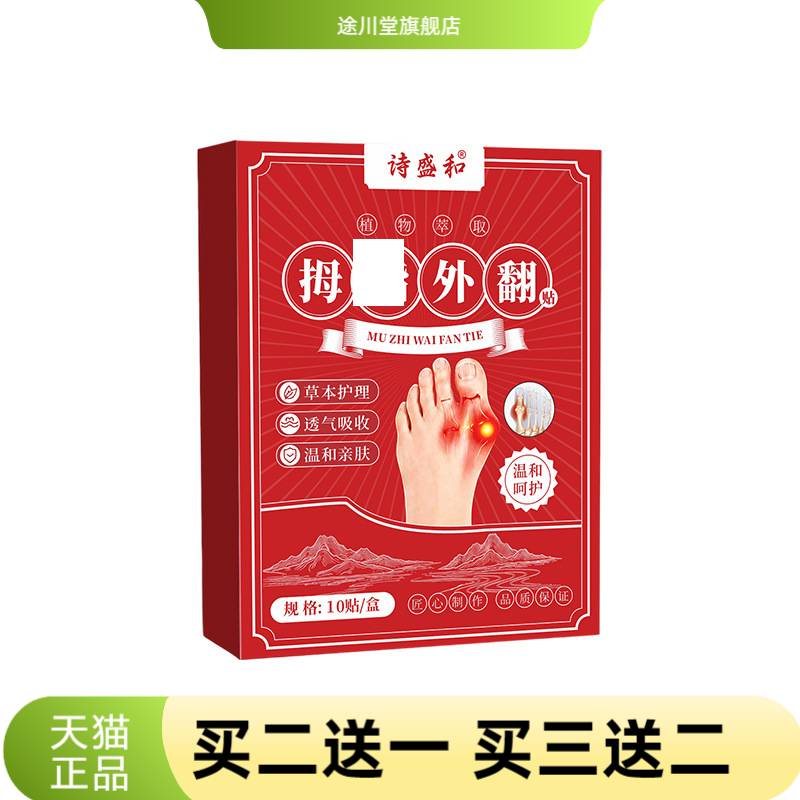 贴脚趾关节凸出矫正贴多味草本保
