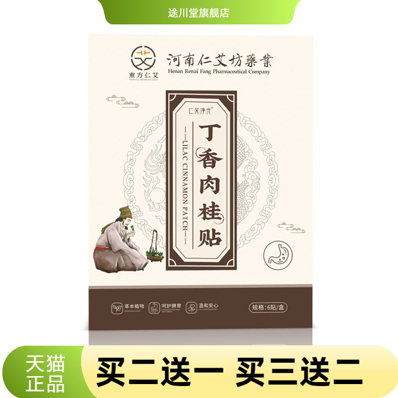 丁香肉桂贴小儿积食消食脾胃肠胃