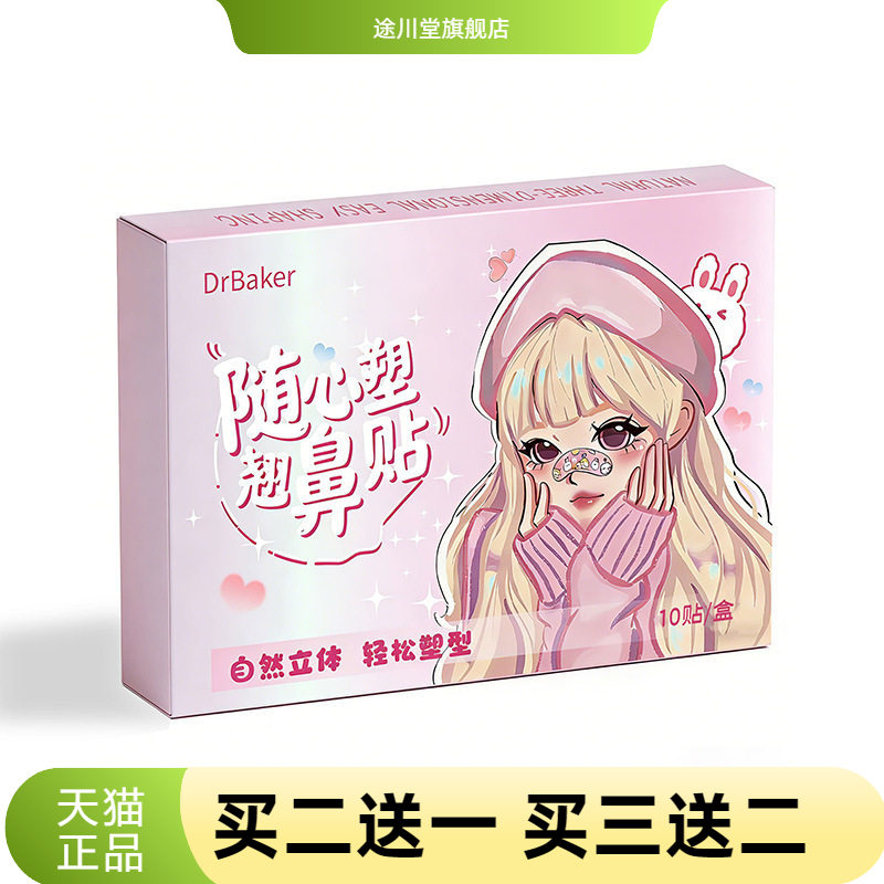 随心塑翘鼻贴可调节裁切鼻翼贴