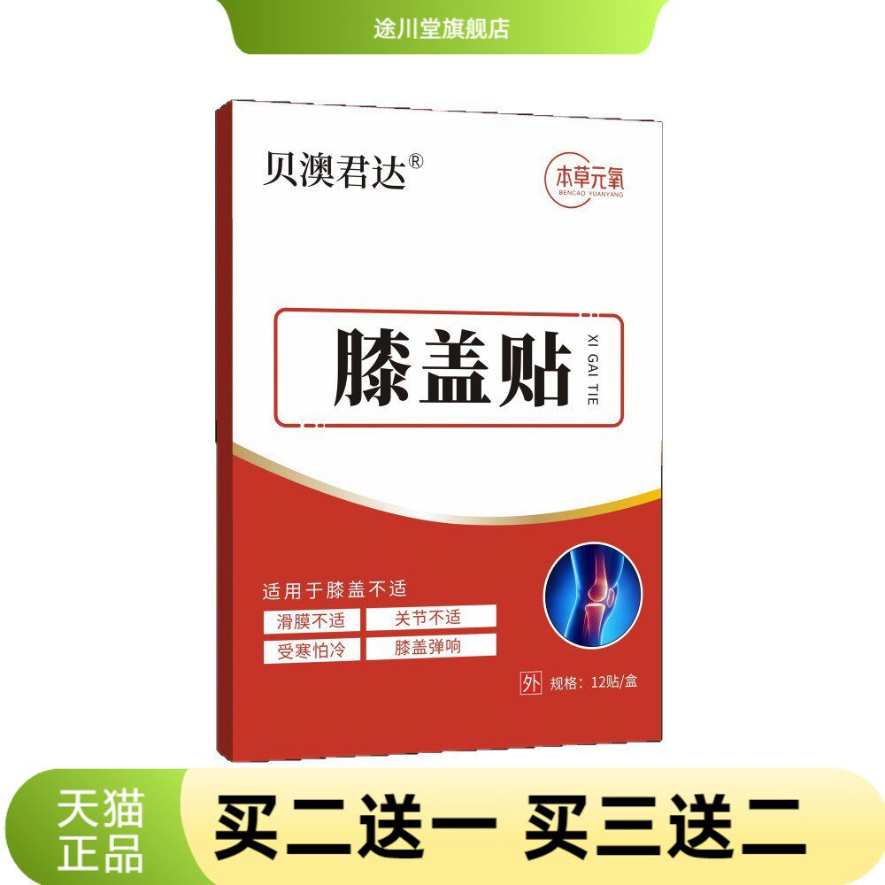 热灸贴贝澳君达艾草膝盖贴关节