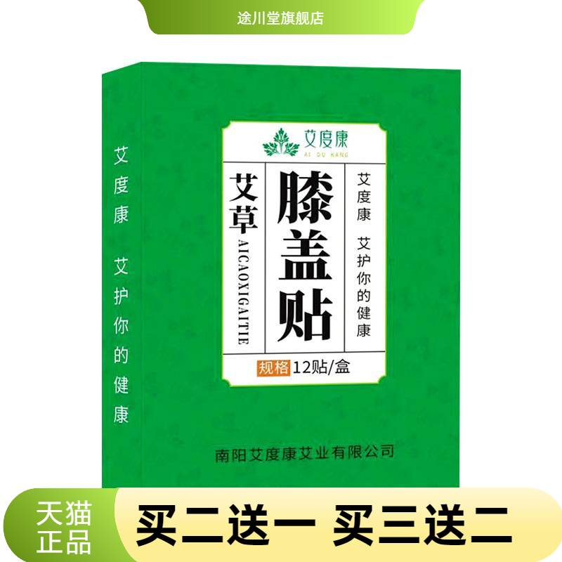 艾度康艾草膝盖贴艾灸贴关节贴