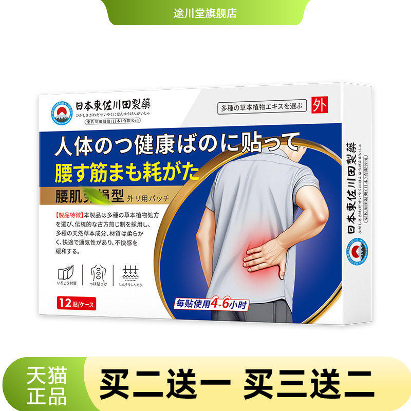 日本正品腰肌肉劳损膏药贴男女