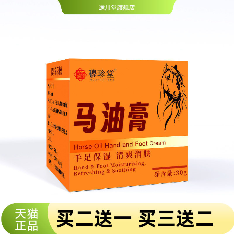 穆珍堂马油干燥膏手足膏手脚冬季
