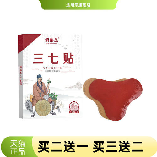 三七贴爆款百年鹊氏颈肩腰腿膝艾灸贴红花艾草三七贴