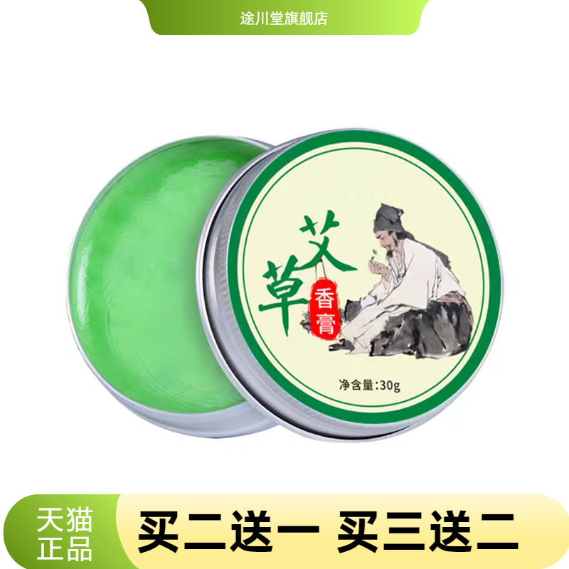 家用纯艾草香膏精油膏艾叶精油