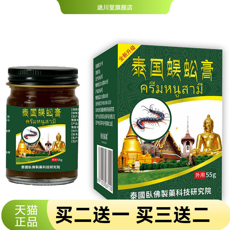 泰国蜈蚣膏透骨膏腰颈肩背部腰腿