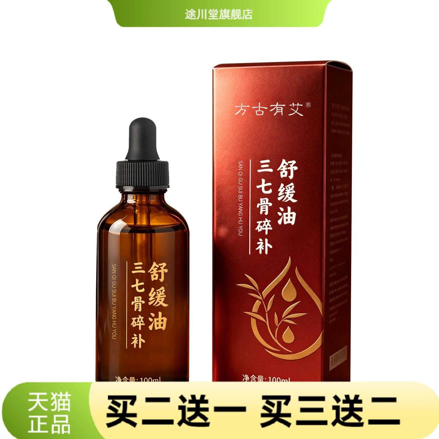 方古有艾三七骨碎补舒缓油颈肩