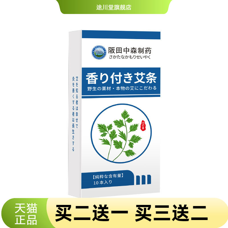 10条艾柱盒装家用3年陈年艾绒