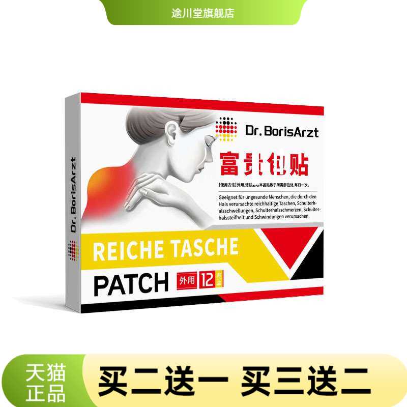 消贴颈椎头晕头昏疏通按摩热敷鼓