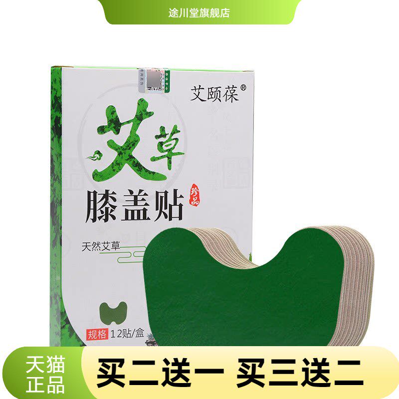 艾颐葆艾草膝盖贴艾灸贴腰椎贴肩周贴颈椎贴贴裸贴