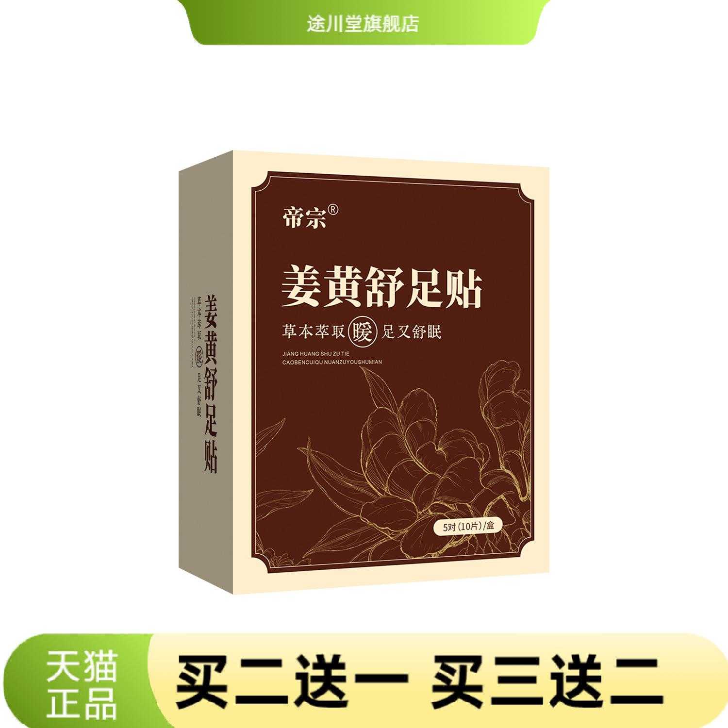 帝宗姜黄舒足贴艾草足贴睡眠贴