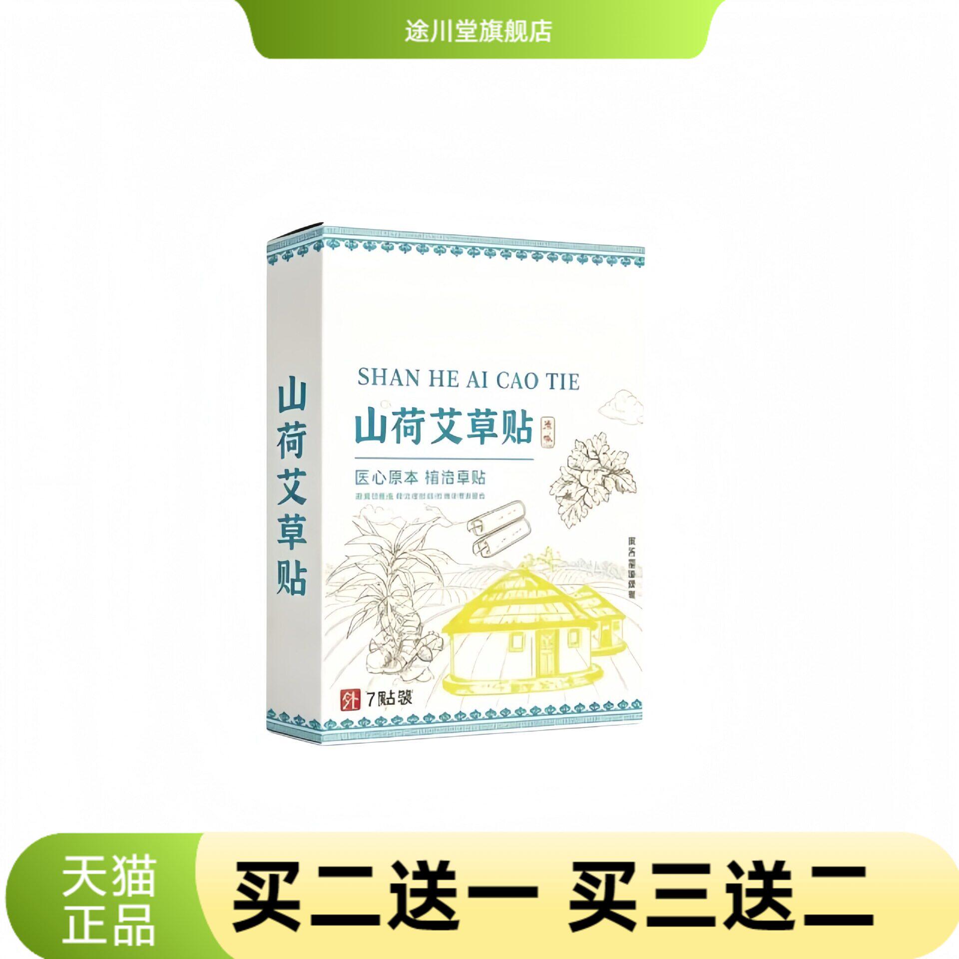 山荷艾草贴大肚贴草本艾灸贴腹部
