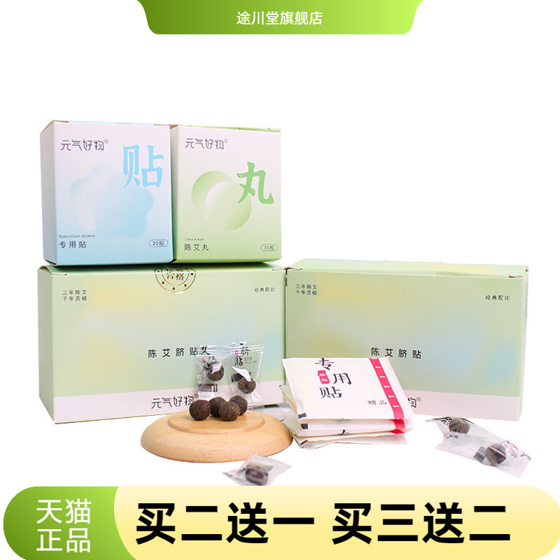 元气好物噗噗丸艾脐贴艾绒丸陈艾