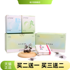 元气好物噗噗丸艾脐贴艾绒丸陈艾