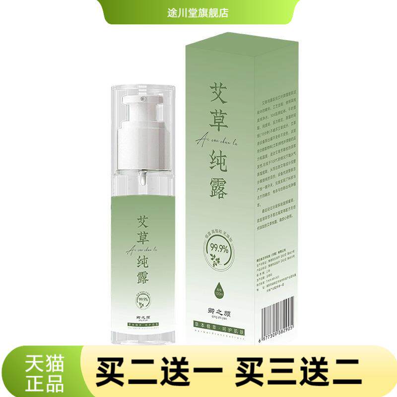 天然纯艾草纯露头道饱和艾叶蒸馏