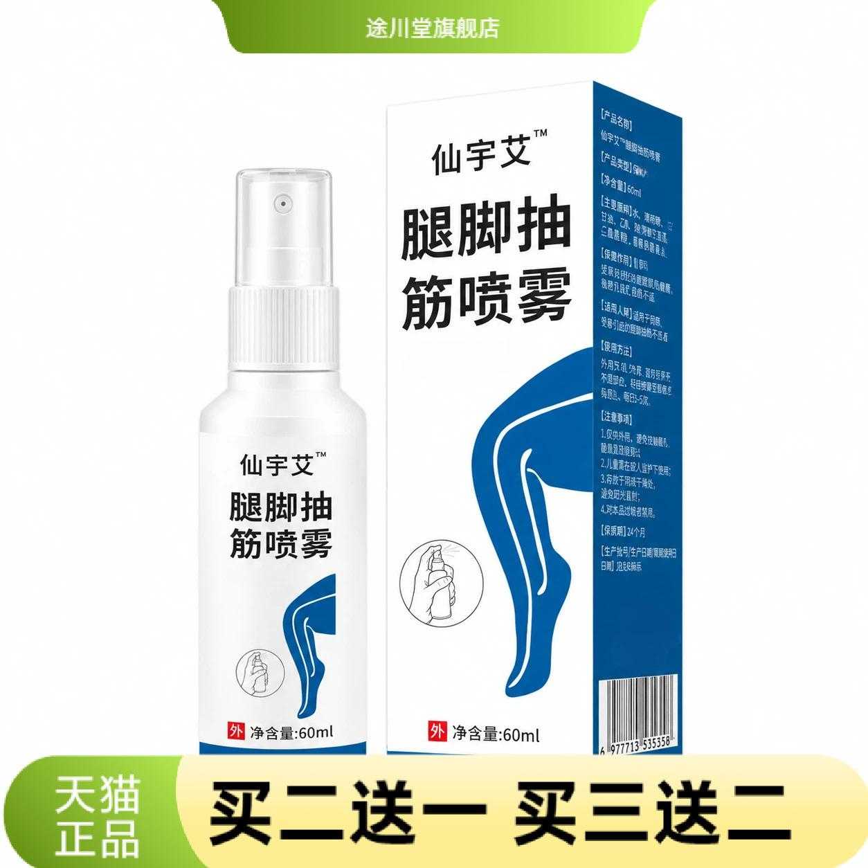 腿脚抽筋喷雾草本精华温和亲肤手