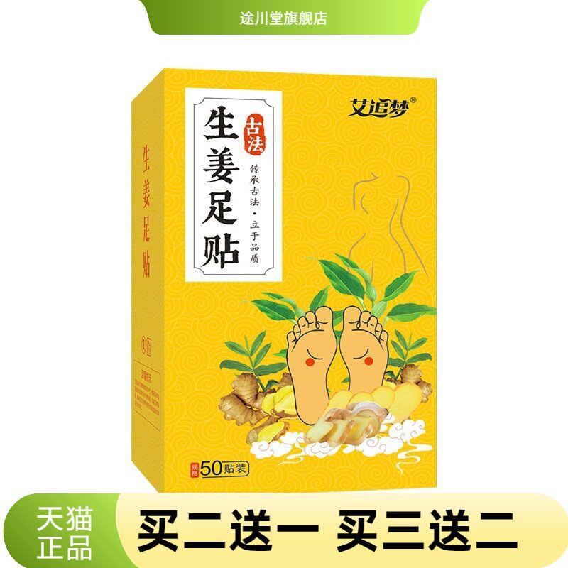 艾草生姜足贴老北京助睡眠足部