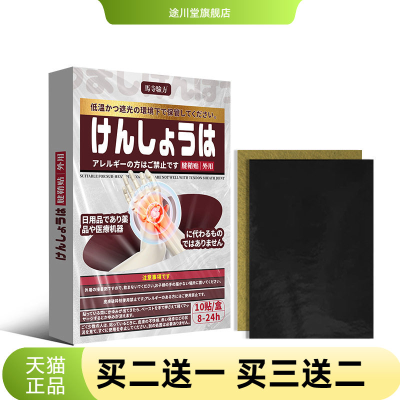 手指腱鞘贴手腕脚踝关节贴大拇指