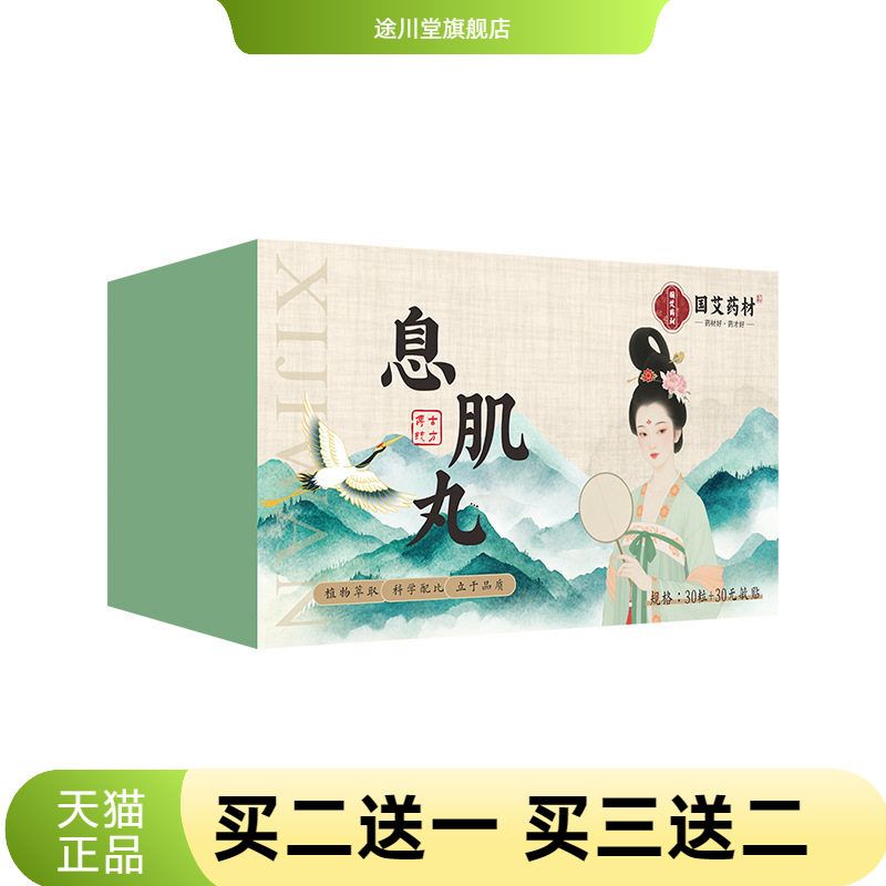 草本息肌丸肚脐贴艾草贴桂圆艾绒