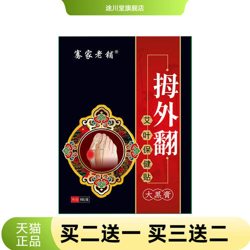 骞氏艾草关节贴拇外翻贴艾叶艾灸
