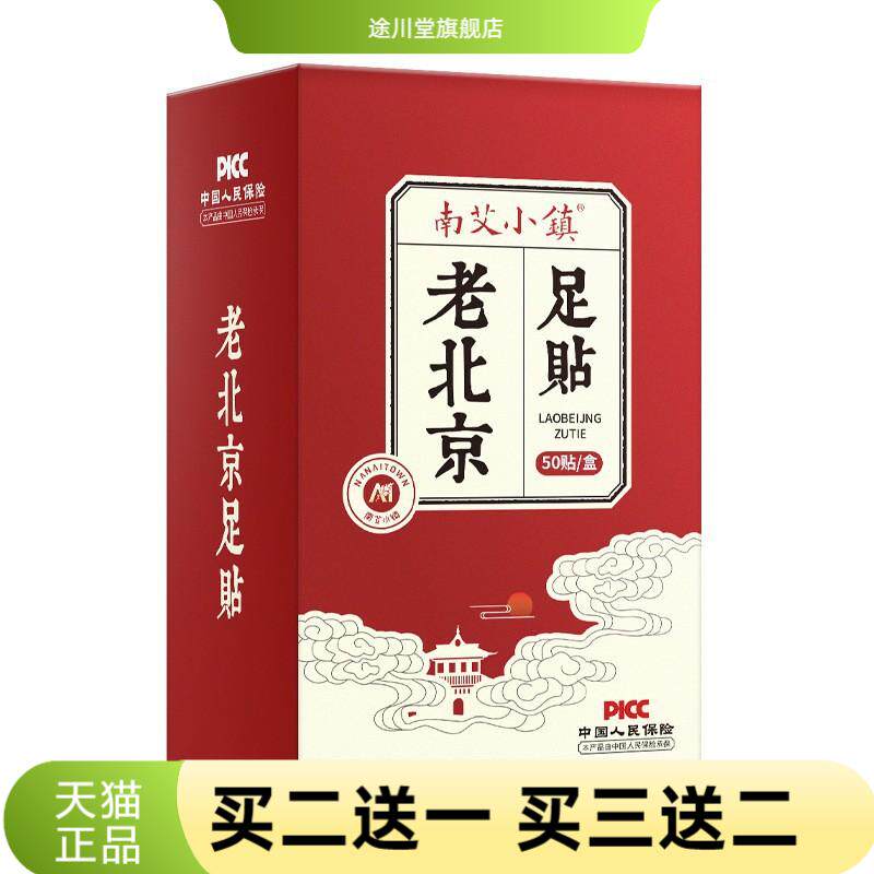 艾草贴老北京足贴睡眠竹醋木酢
