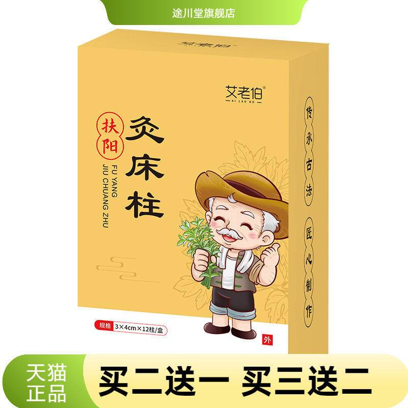 3*4cm艾灸床专用艾柱扶阳透灸仪