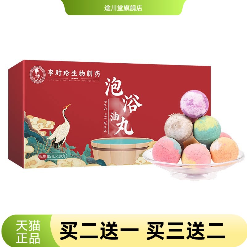 李时珍精油泡浴丸艾草泡脚珠速溶