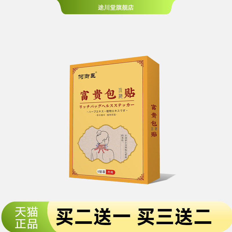 颈部保健贴肩周不适脖子僵硬鼓包护颈防驼背