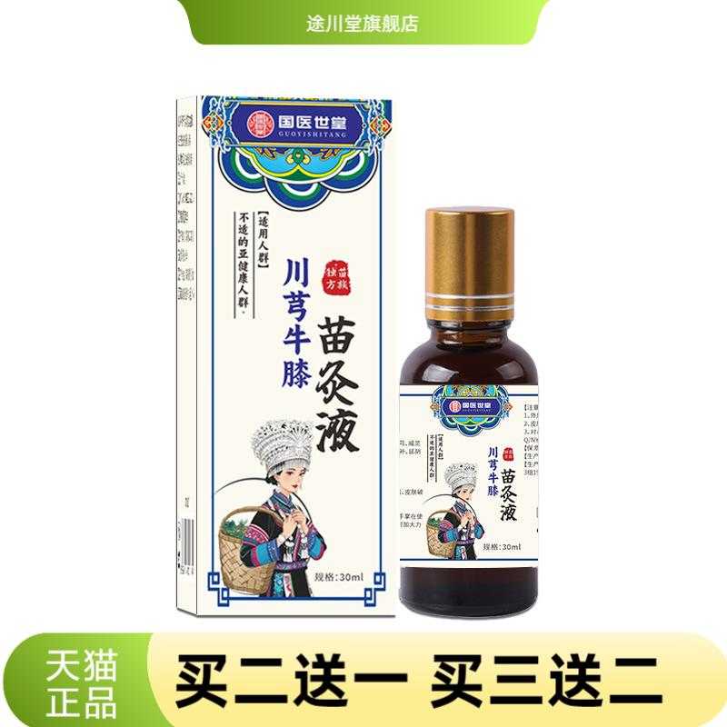 透骨液颈液苗灸液肩腰腿牛膝艾灸