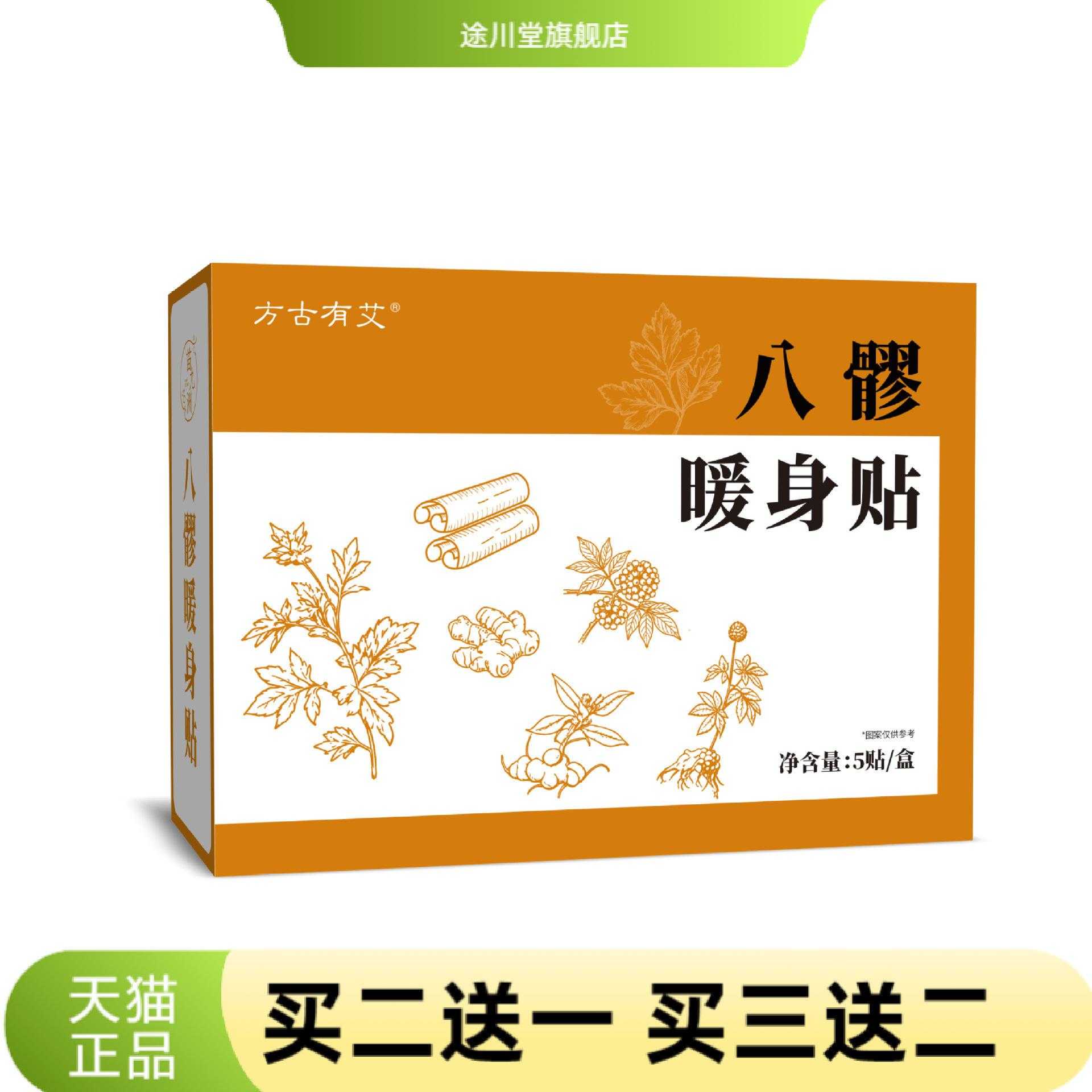 八膠暖身贴腰腹贴艾草热敷贴