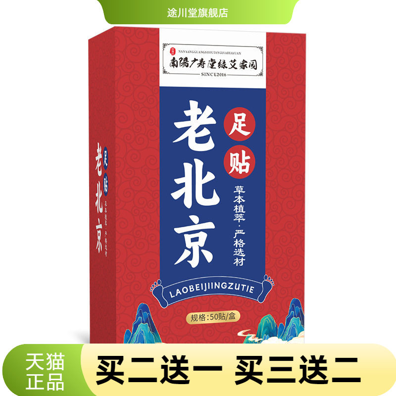 老北京睡眠足贴艾叶脚部护理艾草