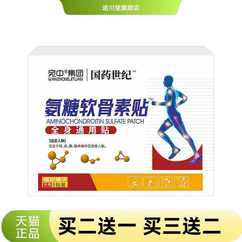 氨糖软骨素贴钙贴颈椎腰椎膝盖透骨艾灸贴腰腿膝盖热敷贴营养贴膏