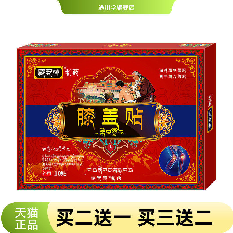膝盖贴滑膜康贴皮肤外用关节贴关节磨损膝盖不适膏药贴滑膜积水贴