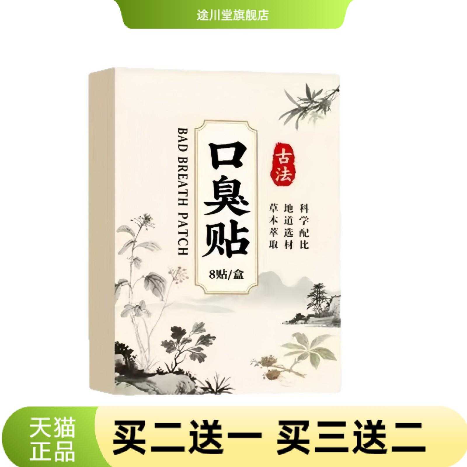 口苦口臭保健贴肚脐贴口气清新贴