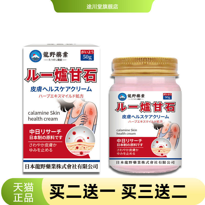 龙野炉甘石皮肤膏温和外用干痒