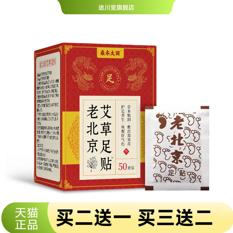 老北京艾草足贴艾灸贴暖足贴睡眠