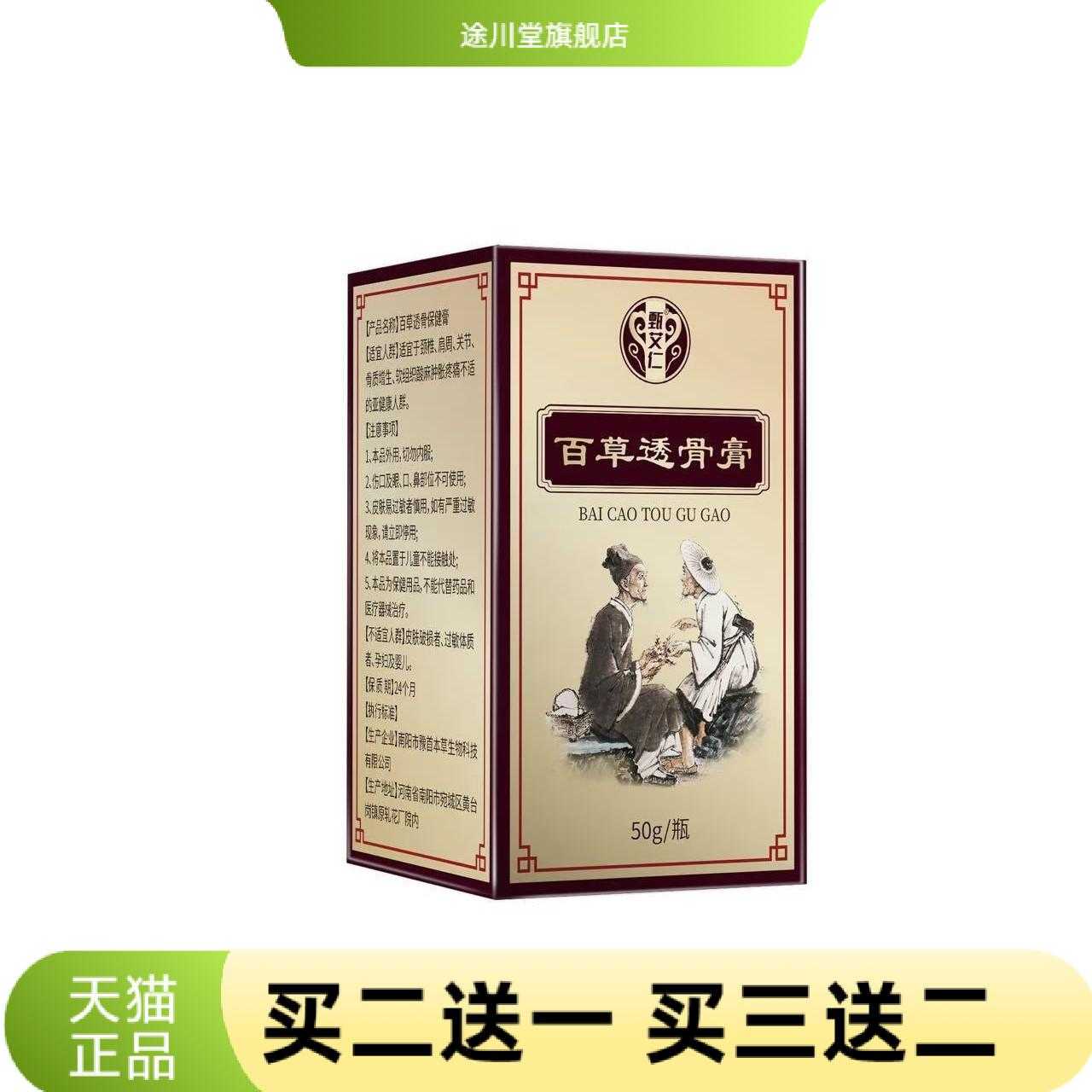 百草透骨膏肩颈腰膝关涂抹膏通用
