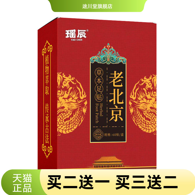古宛堂老北京足贴艾草生姜脚底贴
