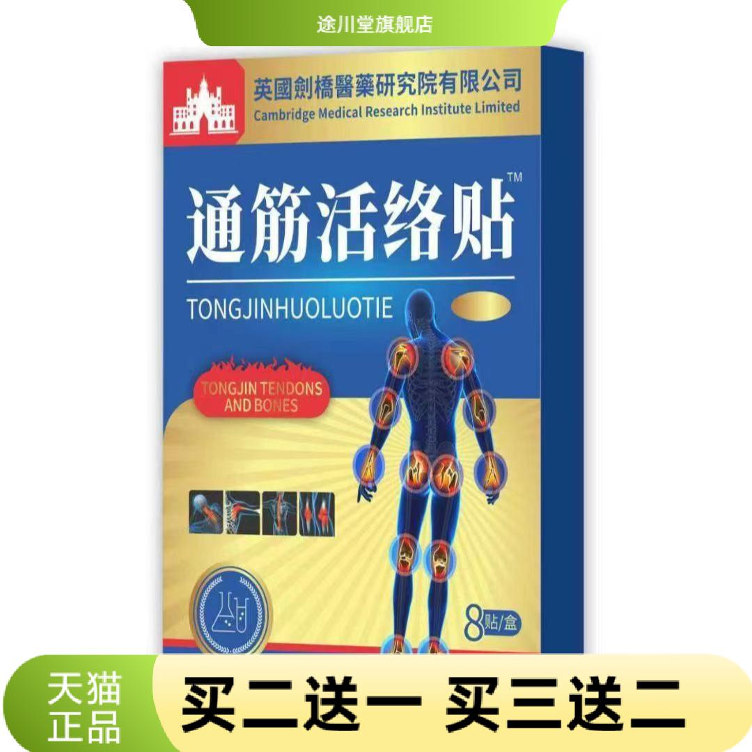 透骨贴膏筋骨康贴膏颈腰椎膝盖关