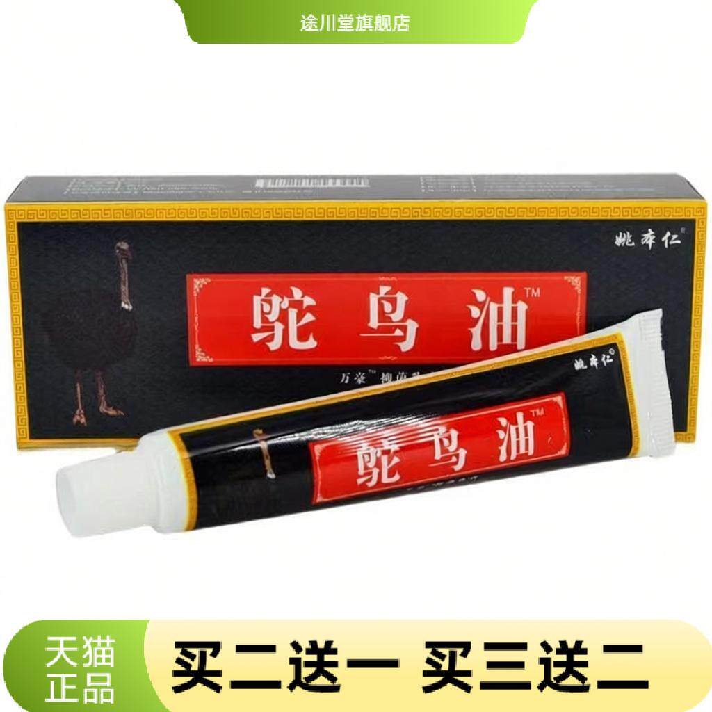 鸵鸟油软膏姚本仁抑菌乳膏缓解